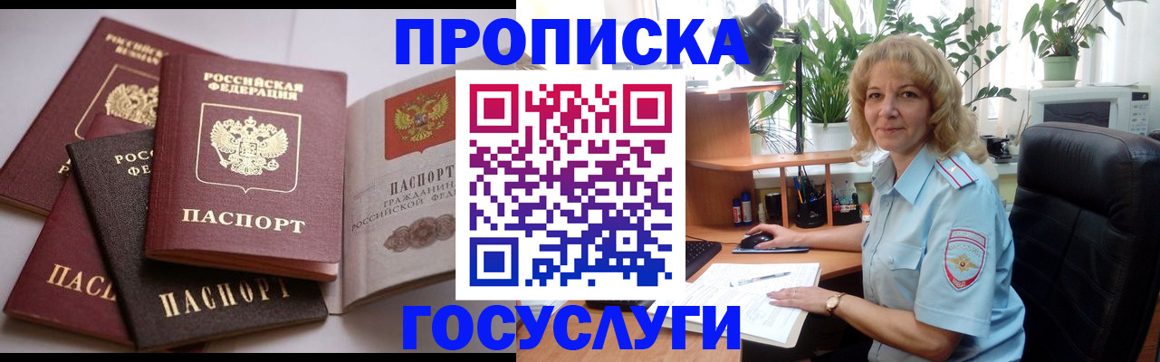 прописка 2025 в Белёве