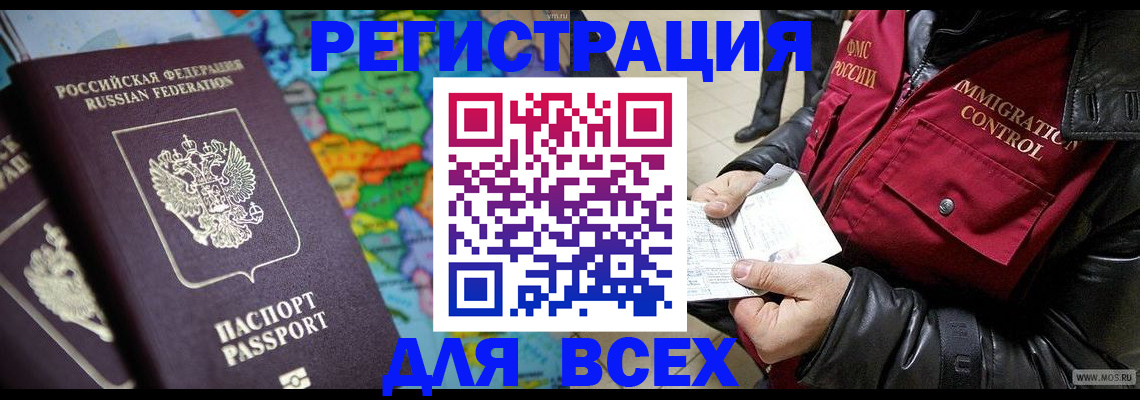 миграционный учет в Белёве