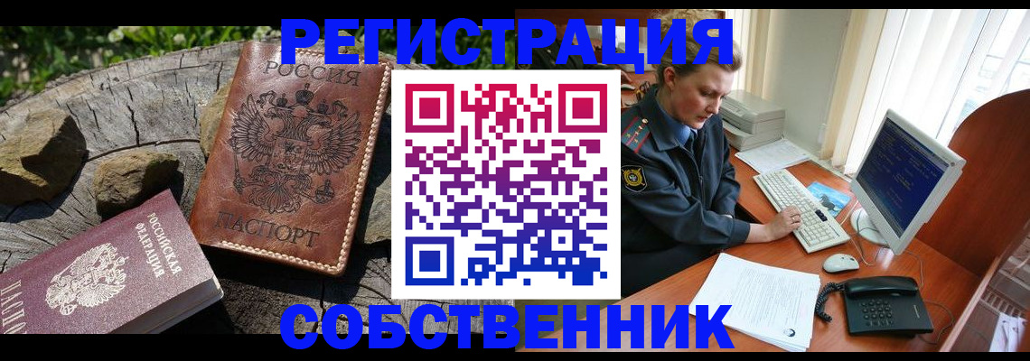 временная регистрация для школы в Белёве